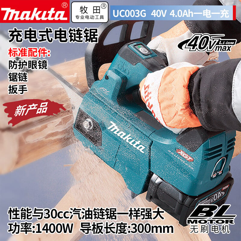 Цепная пила электрическая Makita UC003G + аккумулятор 4.0Ah, зарядное устройство