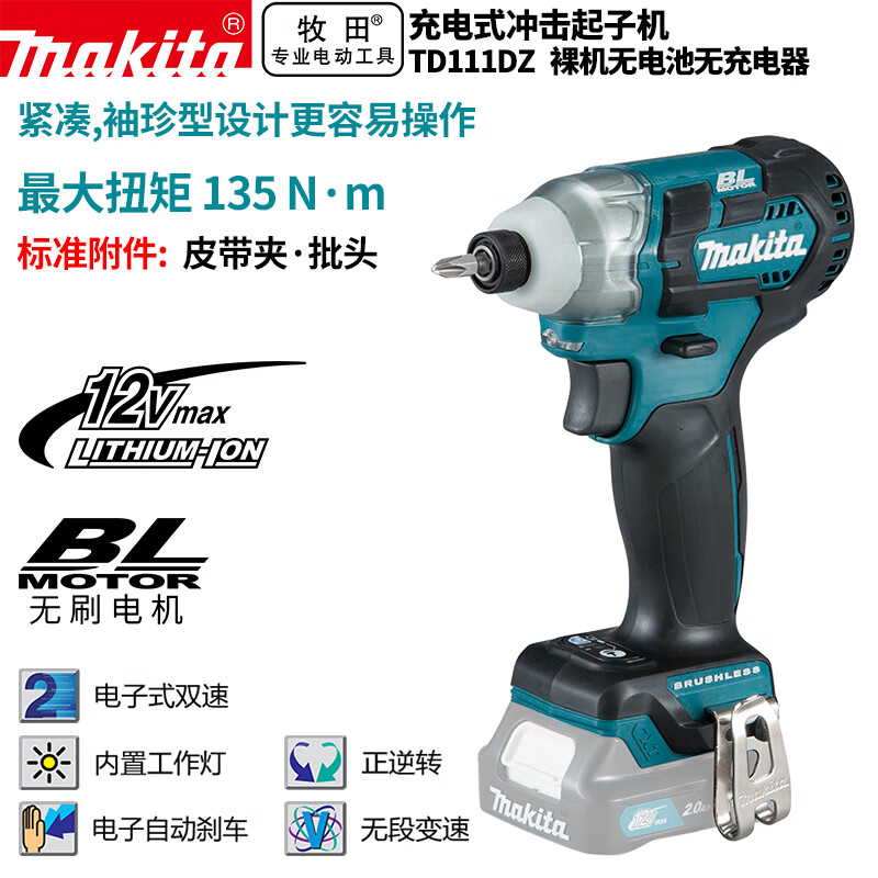 Makita TD111DZ бесщеточный перезаряжаемый ударный шуруповерт с литиевой батареей 12 В, модель из чистого металла