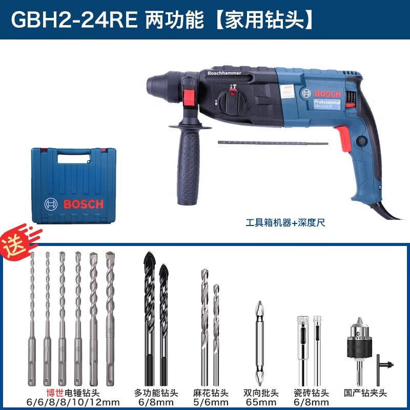 Перфоратор Bosch GBH2-24RE + набор сверл, кейс