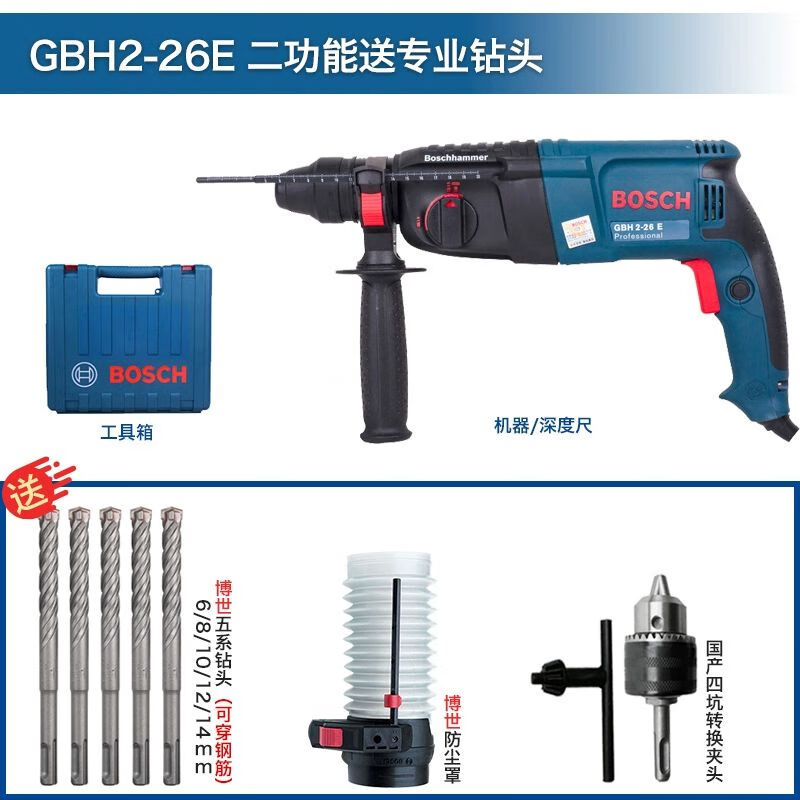 Перфоратор электрический Bosch GBH2-26DRE/E + насадки, кейс