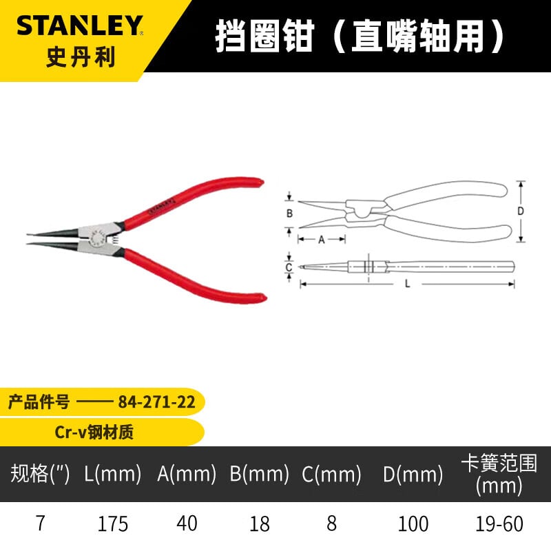 Щипцы для стопорных колец Stanley для валов с прямой горловиной, щипцы для стопорных колец для наружных хомутов, щипцы для пружинных клещей для стопорных колец 7 дюймов 84-271-22