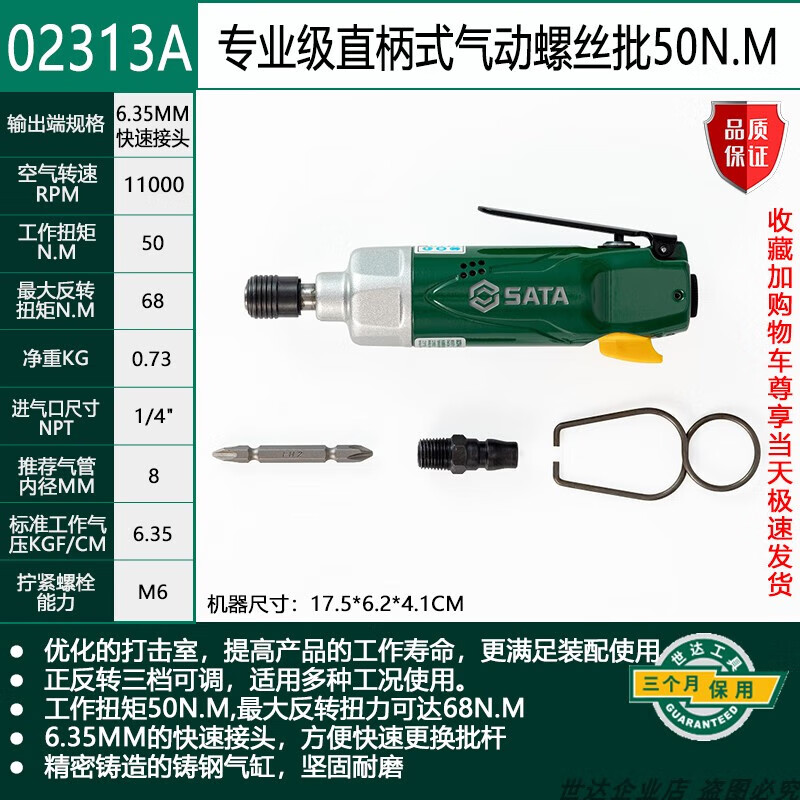 SATA 02314A профессиональная пневматическая отвертка с прямой ручкой, 40 Нм