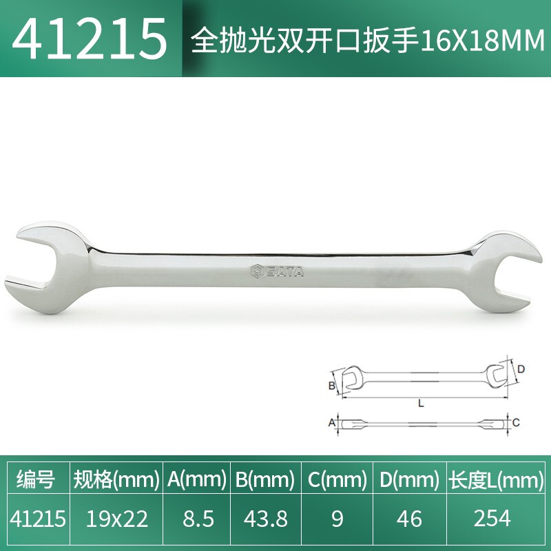 SATA 41215 полностью полированный двойной рожковый ключ 19x22 мм