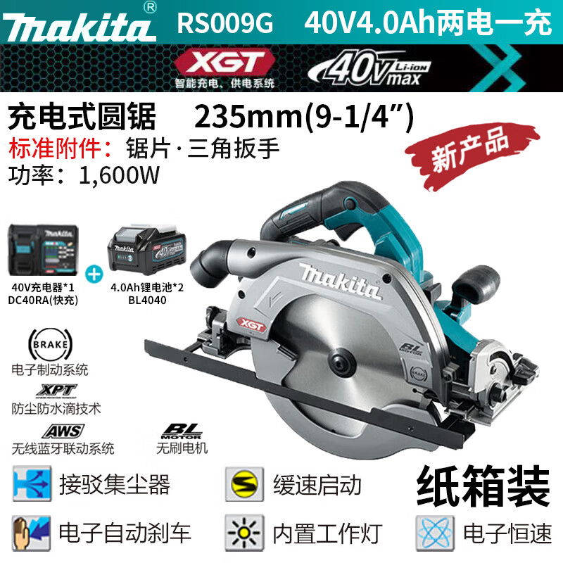 Циркулярная пила аккумуляторная Makita HS009, 235 мм + два аккумулятора 40V/4.0Ah, зарядное устройство