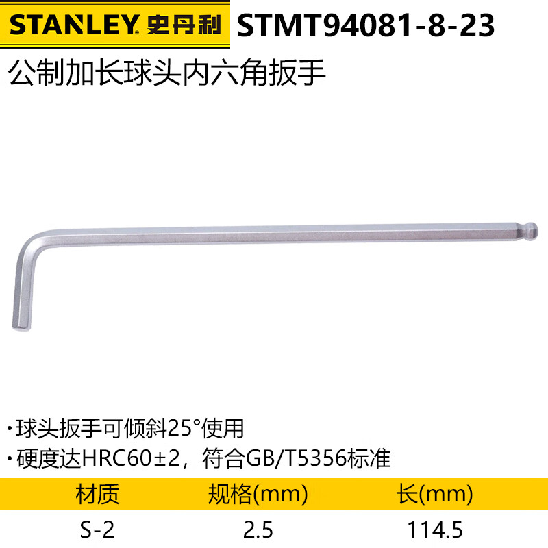 Шестигранный ключ с удлиненной шаровой головкой Stanley, шестигранная отвертка типа L STMT94081-8-23