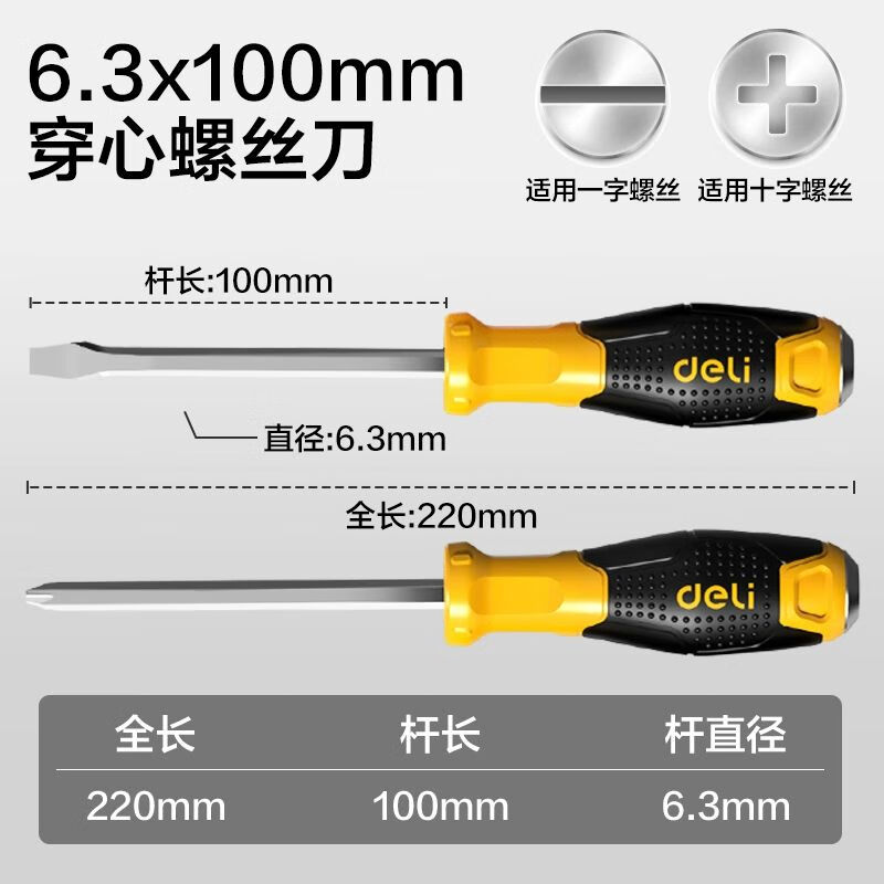 Мощная сквозная отвертка, которая может ударить по крестообразной отвертке. Отвертка с плоским концом в виде цветка сливы, сверхтвердая, большого размера. Deli