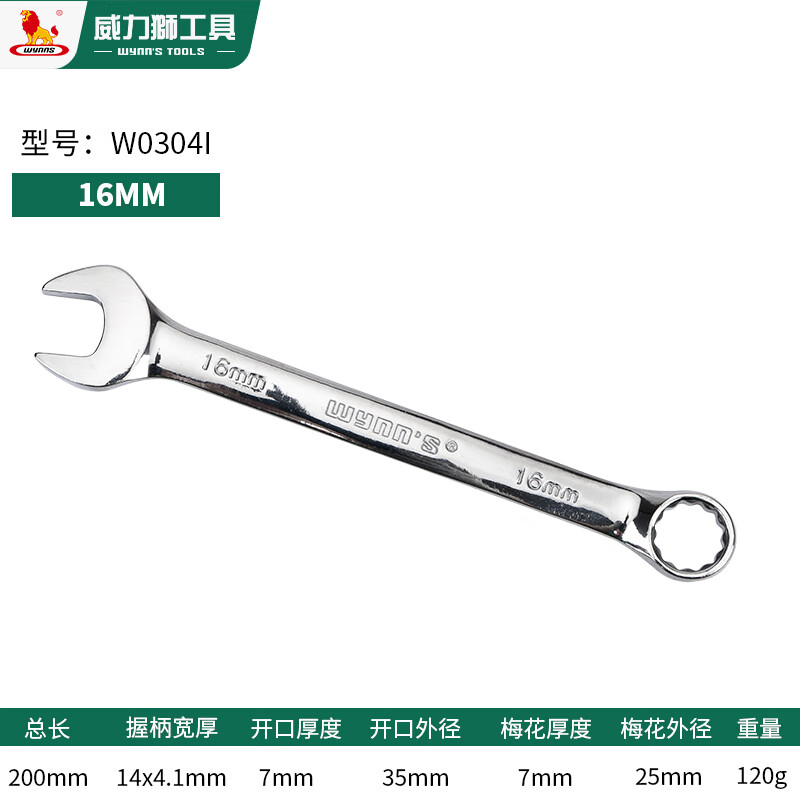 Wynns Wrench Plum Blossom Открытый двойной зеркальный ключ двойного назначения Хром-ванадиевая сталь Автоматический ремонтный станок 16 мм