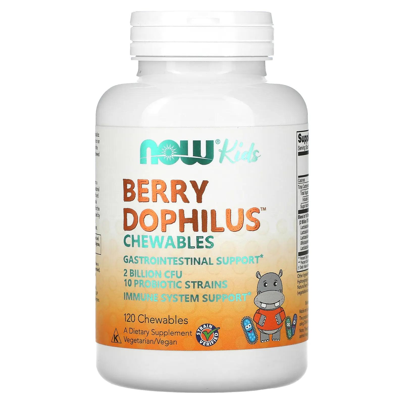 Now Foods Berry Dophilus Для детей 2 млрд. 120 жевательных таблеток пищевая добавка now foods berry dophilus kids 60 жевательных таблеток