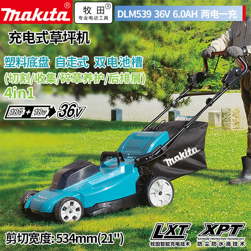 Makita DLM539 электрическая аккумуляторная прополка самоходный триммер для газона 530мм36в6.0Ач два аккумулятора