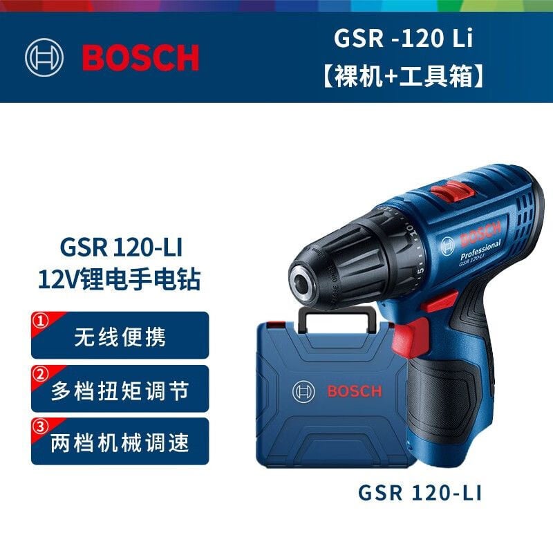 Дрель электрическая Bosch GSR120Li с кейсом