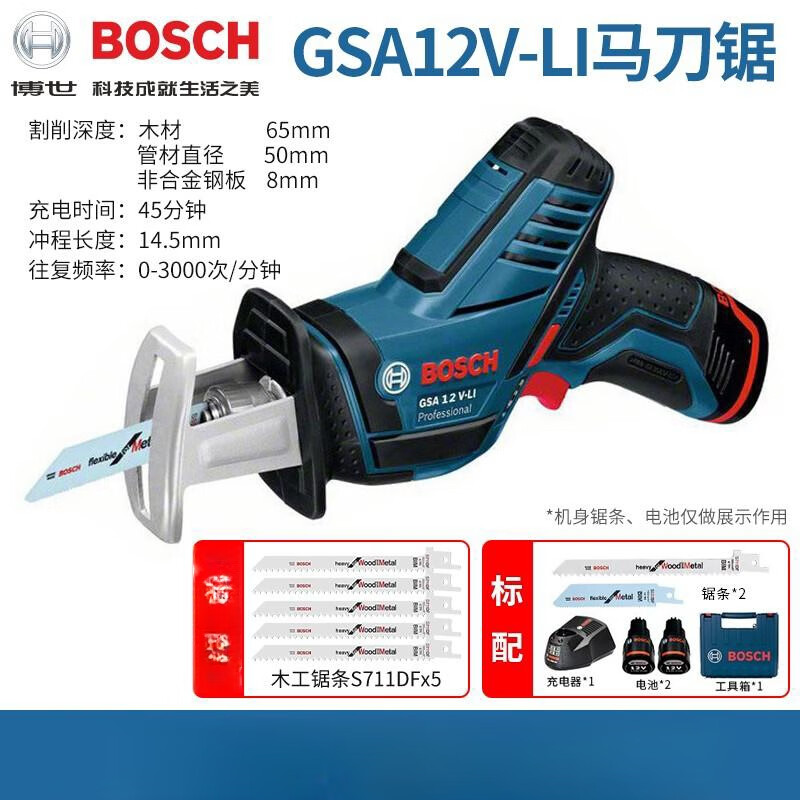 Сабельная пила Bosch GSA12V-Li + пильное полотно S711DF, два аккумулятора, зарядное устройство