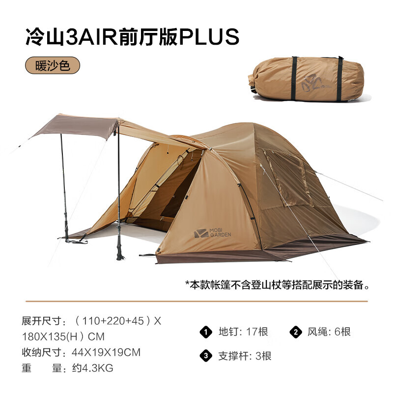 

Mobi Garden Outdoor ветрозащитная юбка от дождя и снега, походная палатка, портативная четырехсезонная палатка для кемпинга, холодная гора, 3AIR, теплый песочный цвет
