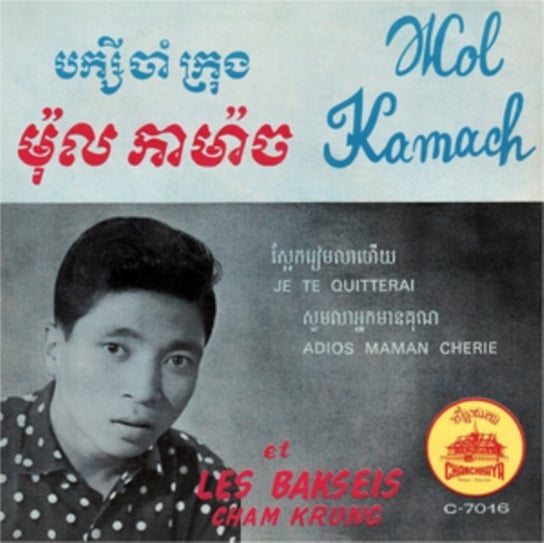 Виниловая пластинка Mol Kamach & Baksei Cham Krung - Je Te Quitterai