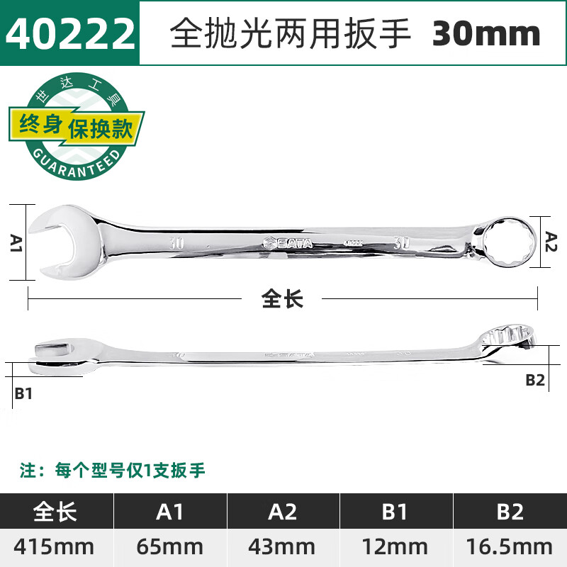 SATA полностью полированный ключ двойного назначения 40222/30 мм