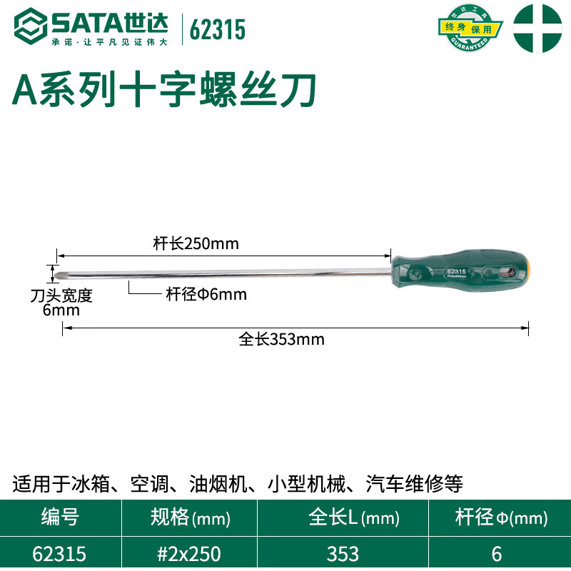 SATA 62315 Крестовая отвертка серии A #2x250MM