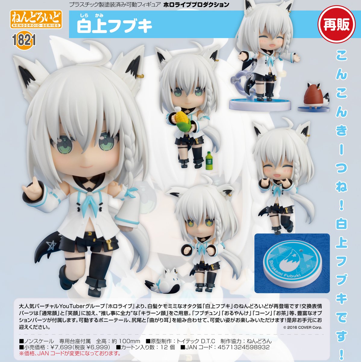 

Nendoroid Hololive Production Сираками Фубуки Inna marka