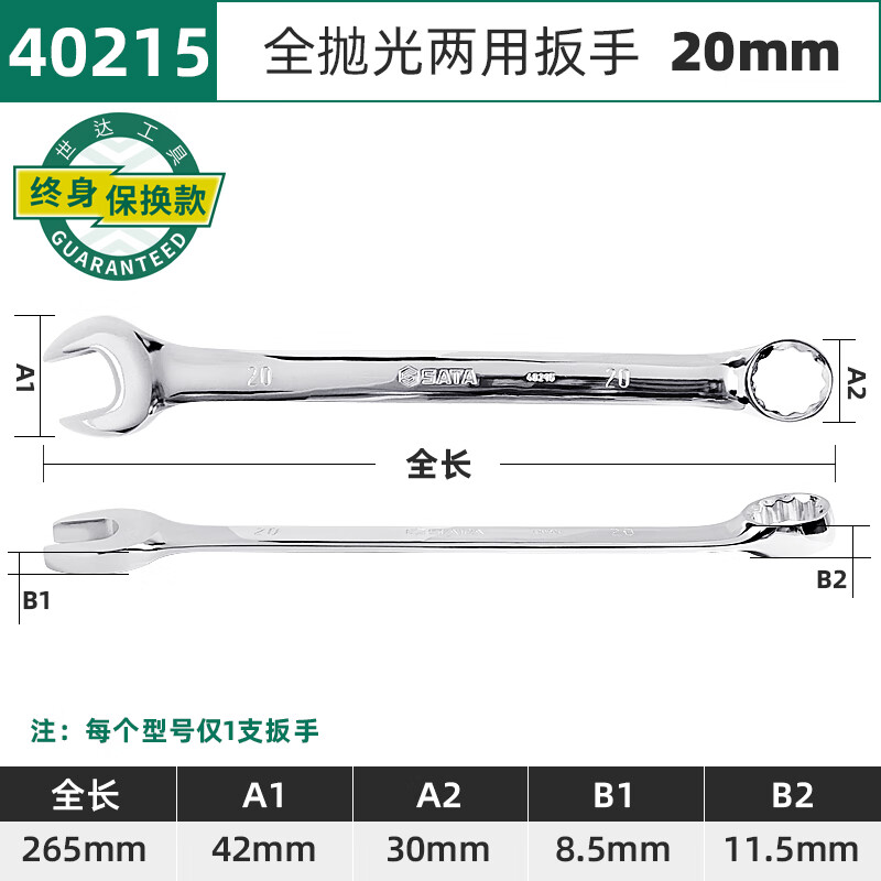 SATA полностью полированный ключ двойного назначения 40215/20MM