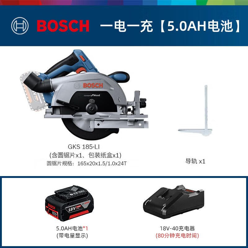 Циркулярная пила электрическая Bosch GKS 185-Li + аккумулятор 5.0Ah, зарядное устройство