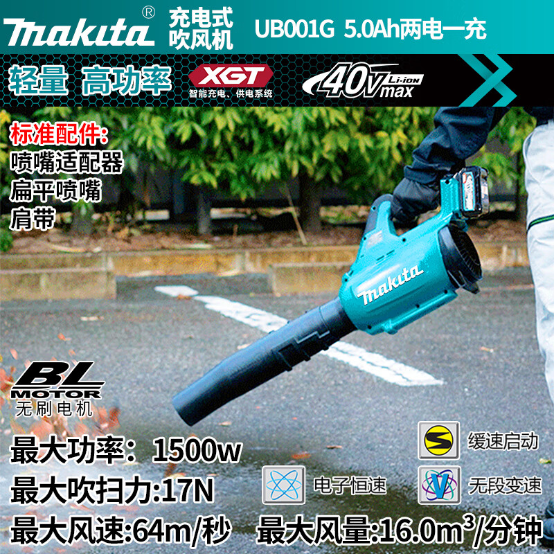 Makita UB001G перезаряжаемый фен на литиевой батарее высокой мощности для сдувания снега и опавших листьев 40В5.0Ач два аккумулятора и один заряд