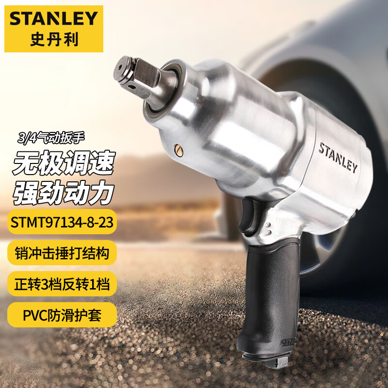 Пневматический гаечный ключ Stanley 3/4 дюйма, торцевой ключ промышленного класса, авторемонтный ключ 1492 Нм STMT97134-8-23