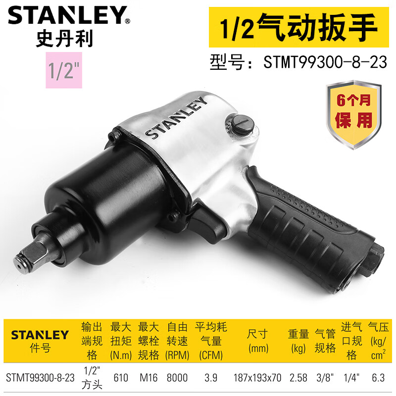 Пневматический ключ Stanley 1/2 дюйма, 610 Нм, небольшой торцевой ключ для пневматического пистолета с высоким крутящим моментом STMT99300-8-23