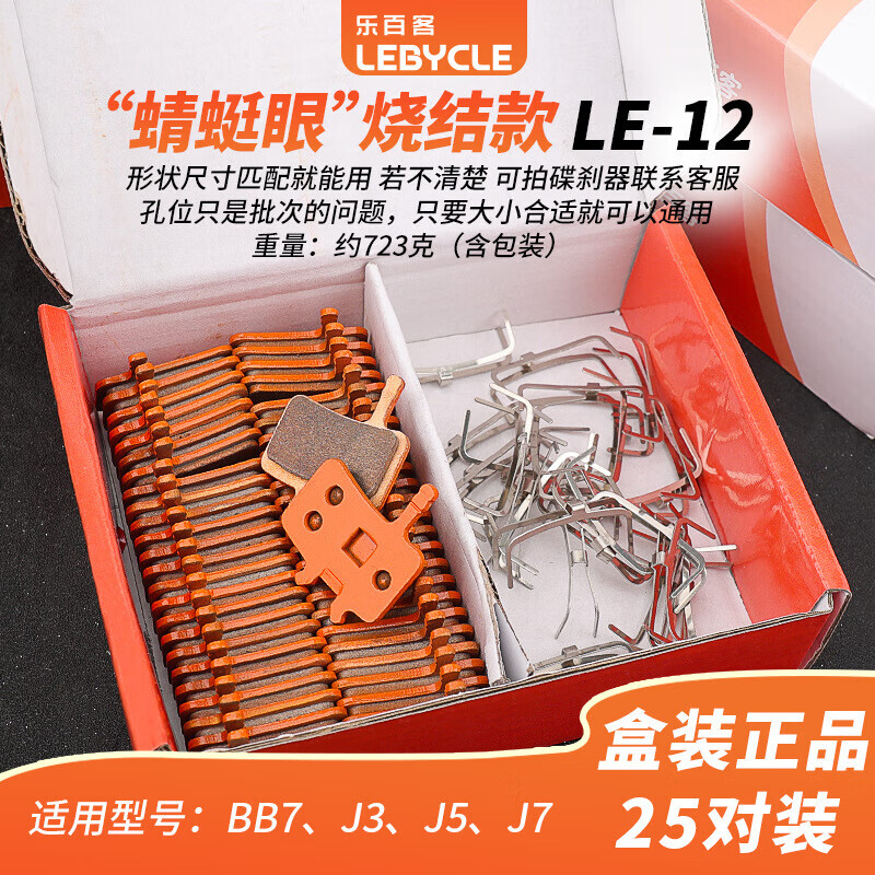 

Тормозные колодки LeBycle в штучной упаковке Дисковые тормозные колодки Dragonfly Eye Sintered Style — 12 стилей ~ 25 пар