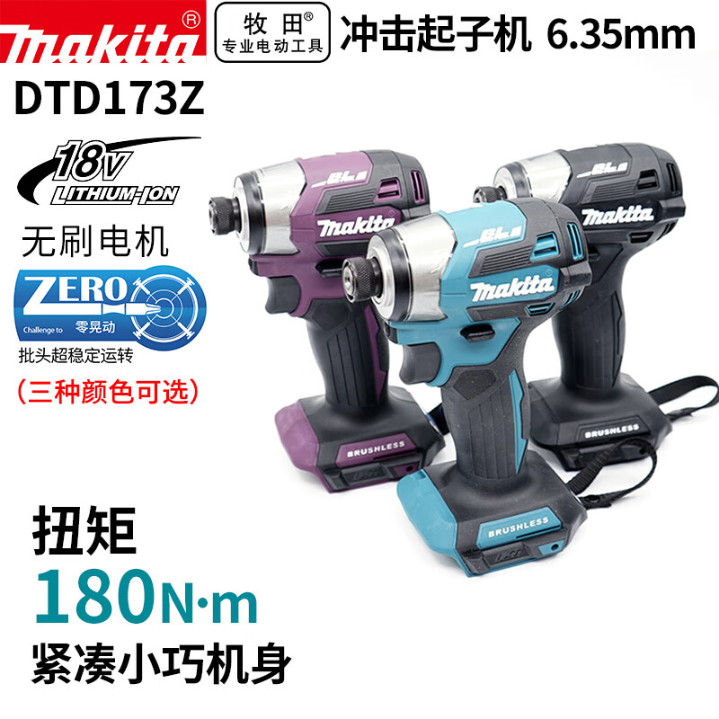 Makita DTD173Z аккумуляторная бесщеточная 4-режимная ударная отвертка металлическая коробка