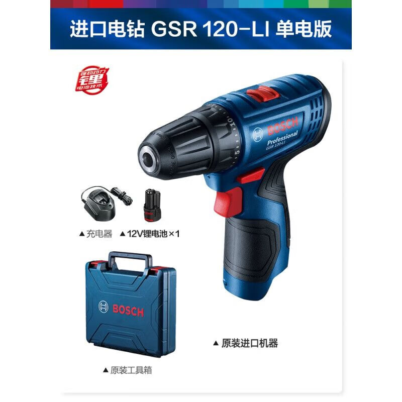 Дрель электрическая Bosch GSR120-Li Dr. Electric Drill + аккумулятор 12V, зарядное устройство, кейс