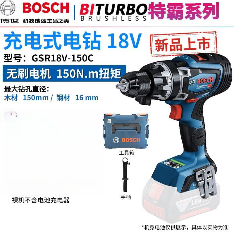 Дрель электрическая Bosch Turbo GSR18V-150C, без зарядного устройства