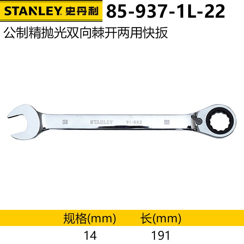 Метрическая прецизионная полированная двусторонняя трещотка Stanley, открытый быстродействующий ключ двойного назначения, гаечный ключ сливового цвета, 8 мм 85-937-1L-22