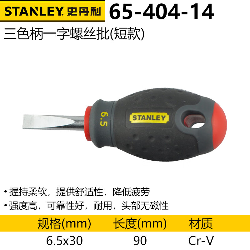 Сверхкороткая шлицевая отвертка Stanley, коническая отвертка, плоская отвертка, 5,5x30 мм, 65-404-14