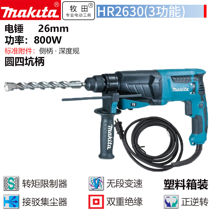 Перфоратор Makita HR2630, 800W