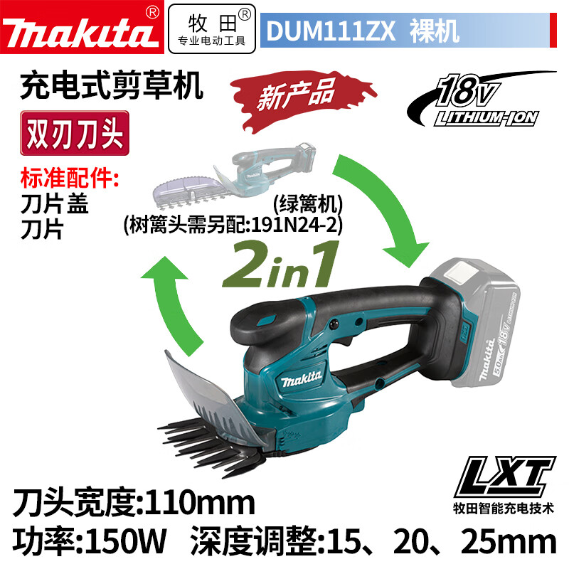 Аккумуляторная газонокосилка Makita DUM111ZX, прополка, триммер для шариковых деревьев, ножницы для чайного листа, голый металл