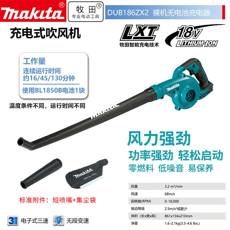 Makita DUB186ZX2 литиевая аккумуляторная батарея, фен, пылесборник, пылесборник, голый металл, без зарядного устройства, аккумулятор 18 В