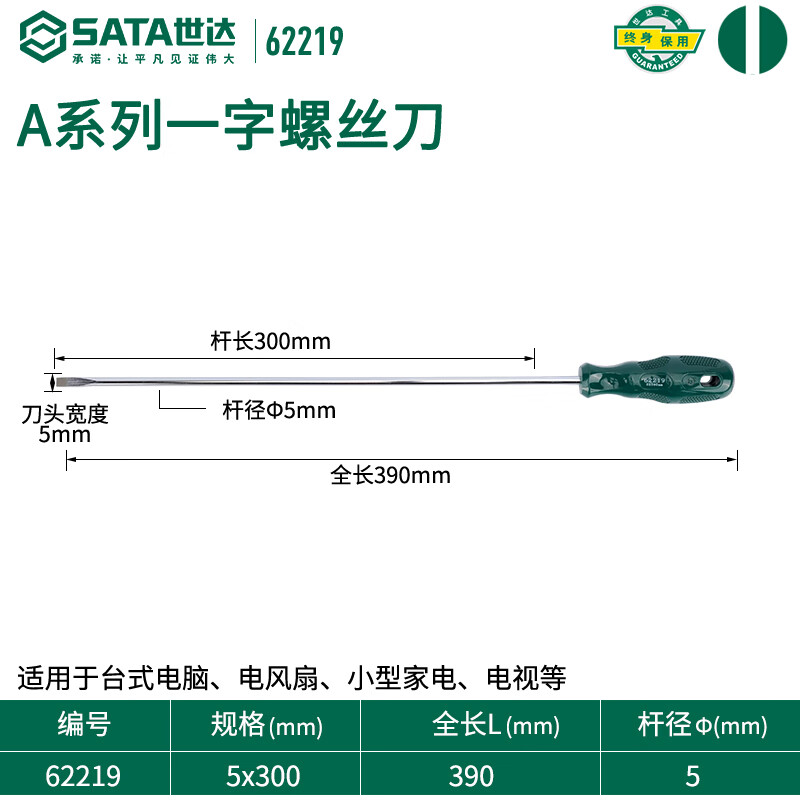 SATA 62219 Плоская отвертка серии A 5x300MM