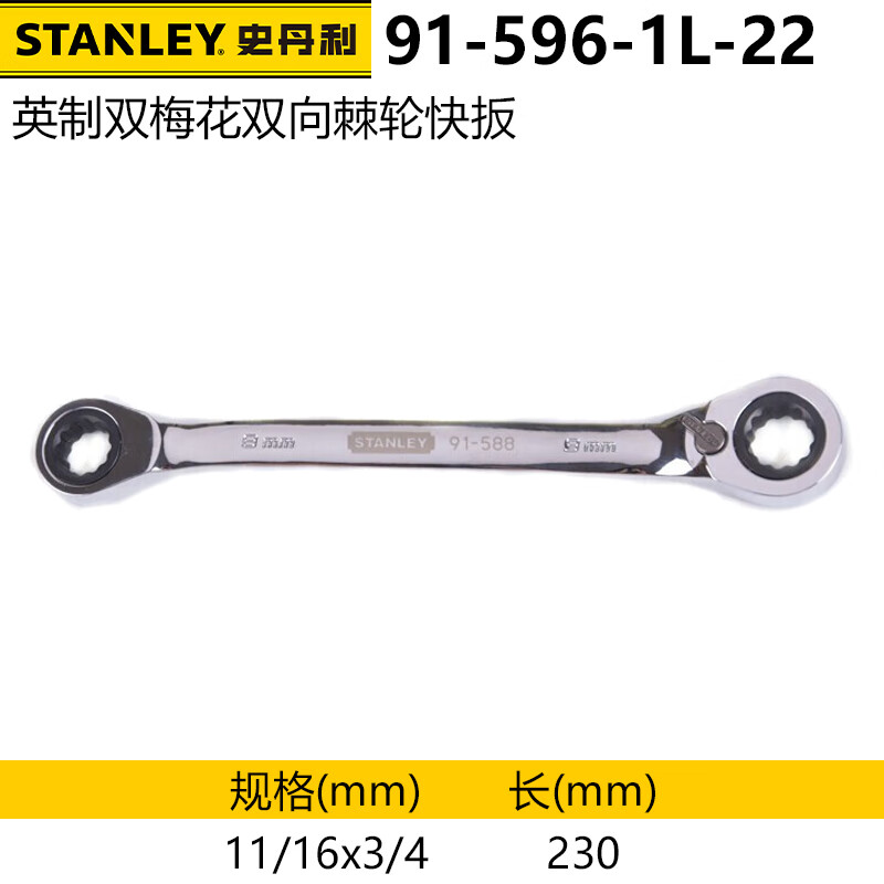 Ключ Stanley 91-596-1L-22, хромованадиевая сталь, двойной Torx, двусторонний храповой ключ, британский размер, 11/16 дюйма × 3/4 дюйма, один