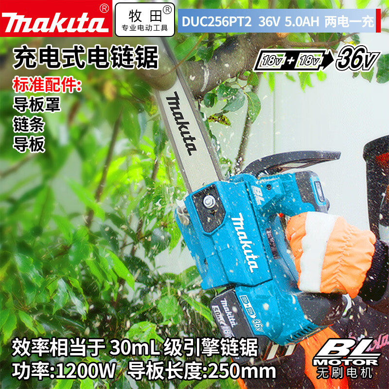 Цепная пила электрическая Makita DUC256PT2, 250 мм + два аккумулятора 5.0Ah, зарядное устройство