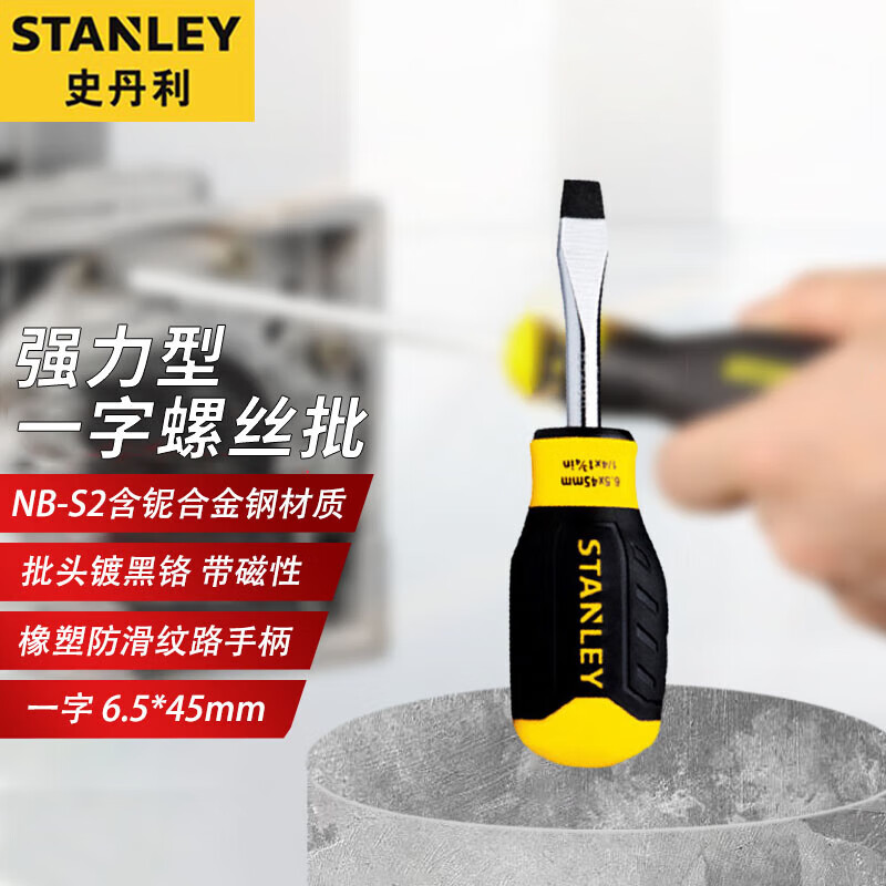 Короткая плоская отвертка Stanley, бытовая отвертка с головкой-морковкой, 6,5x45 мм STMT67284-8-23