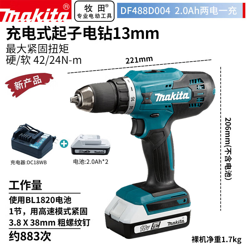 Дрель электрическая Makita DF488D004 + два аккумулятора 18V/2.0Ah