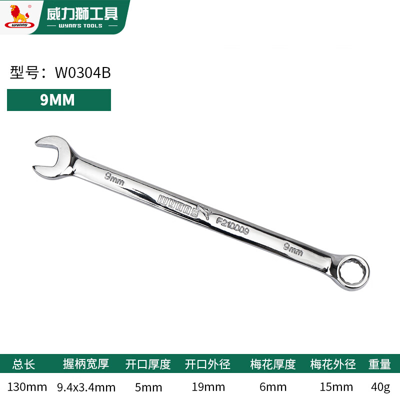 Wynns Wrench Plum Blossom Открытый двойной зеркальный ключ двойного назначения Хром-ванадиевая сталь Автоматический ремонтный станок 9 мм