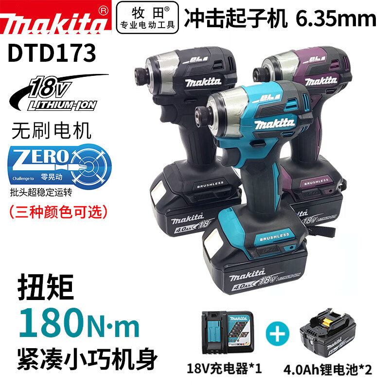 Makita DTD173 аккумуляторная бесщеточная 4-режимная ударная отвертка 18v4.0Ah два аккумулятора и одно зарядное устройство