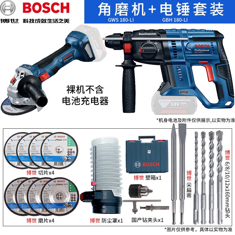 Отбойный молоток Bosch GBH180-Li Угловая шлифовальная машина Bosch GWS180, с насадками