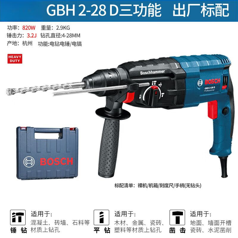 Перфоратор Bosch GBH2-28D с кейсом, 820W