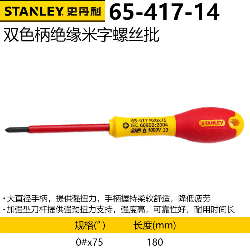 Изолированная отвертка Stanley с двухцветной ручкой, рисовидная отвертка, магнитная, устойчивая к высокому напряжению, 65-417-14