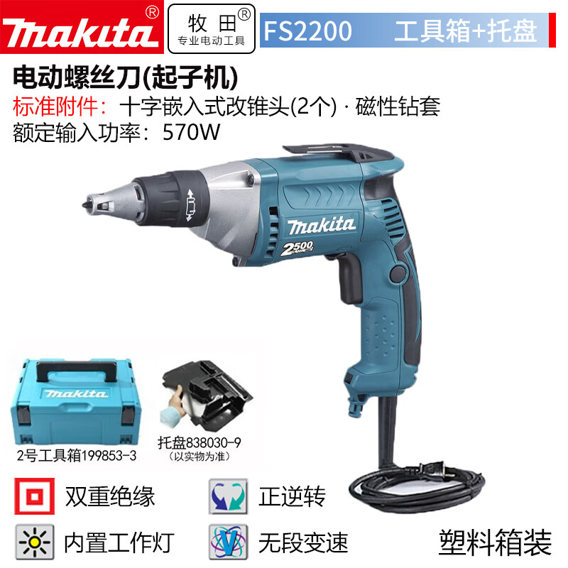 Шуруповерт Makita FS2200, 570W + коробка № 2, лоток