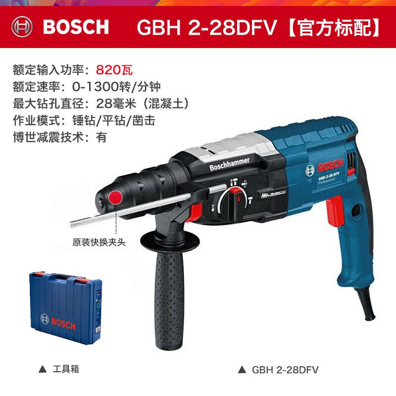 Перфоратор Bosch GBH2-28DFV с кейсом, 820W