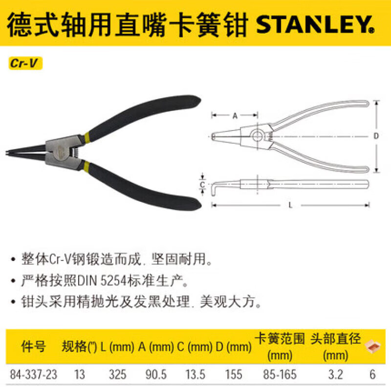 Stanley Немецкие плоскогубцы для стопорных колец с прямым носом 7-дюймовые плоскогубцы для стопорных колец плоскогубцы для стопорных колец плоскогубцы для пружин (внешняя карта) 84-334-23