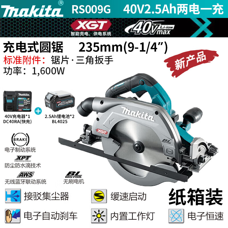 Циркулярная пила электрическая Makita HS009, 235 мм + два аккумулятора 40V/2.5Ah, зарядное устройство