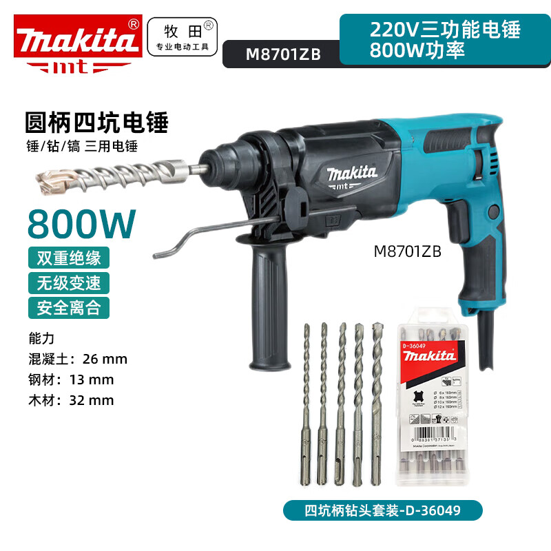 Перфоратор Makita M8701ZB, 800W + сверла D-36049