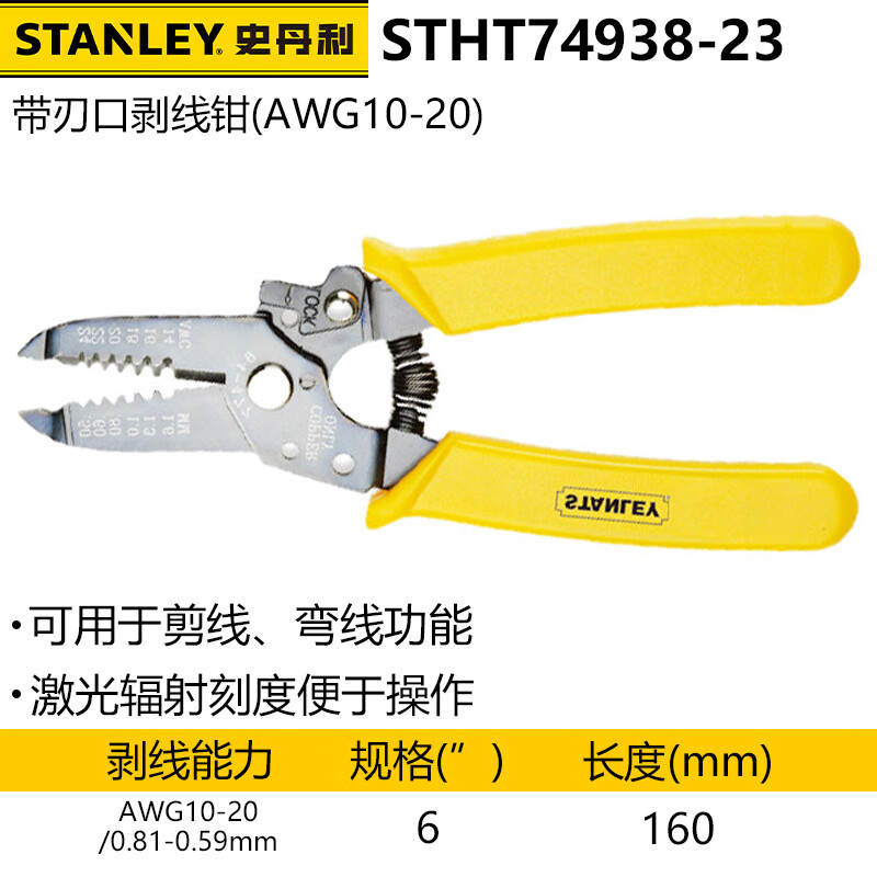 6-дюймовый ножевой станок для зачистки проводов Stanley, съемник для зачистки проводов STHT74938-23